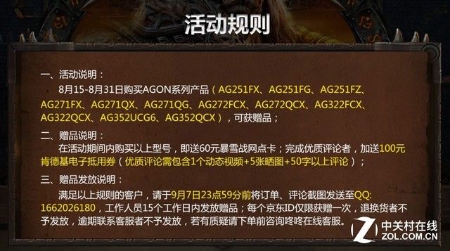 争霸艾泽拉斯 买AOC爱攻显示器就送战网点卡