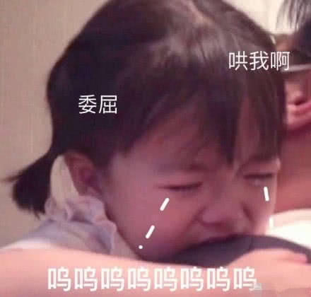 表情专属女生,嘤嘤嘤,在我委屈可怜巴巴的时萌贱表情包坏玩图片
