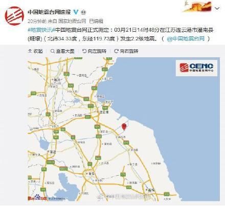 中国地震台网测定灌南发生2.2级地震,疑爆破