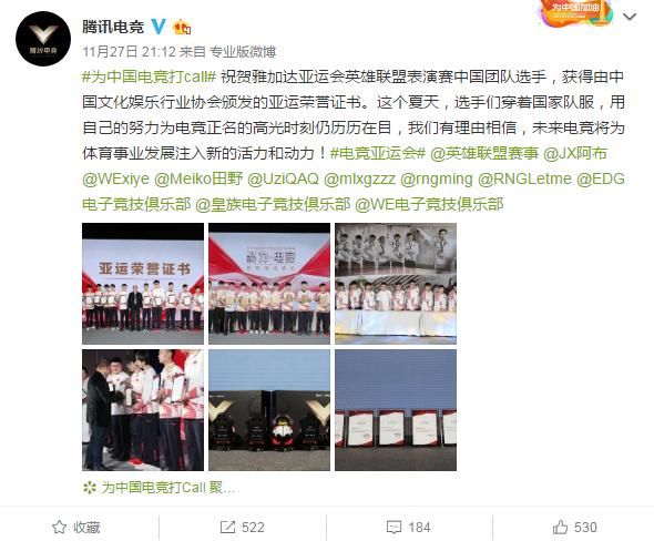 英雄联盟:亚运会LOL表演赛中国团队获亚运荣