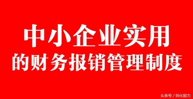 企业管理系列源文件之三-中小企业简单实用的