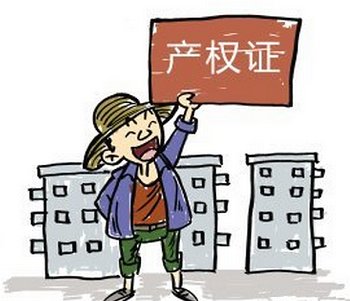 购房必知的产权攻略:什么房子是40年产权?