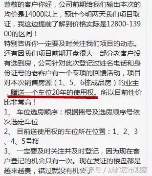 成都房市大逆转，你曾经丢失的尊严又找回来了！