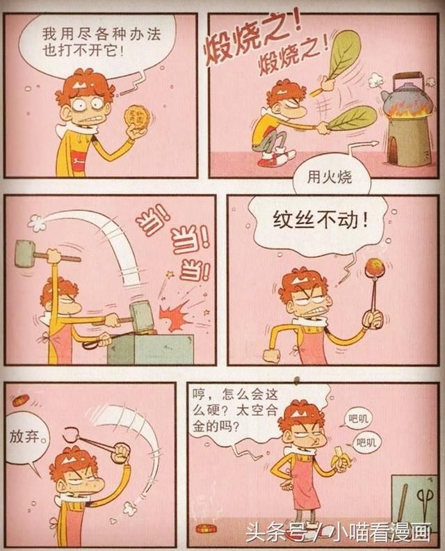 猫小乐：为了打开幼儿园时的月饼，阿衰用火烧，结果屁股被盖了章