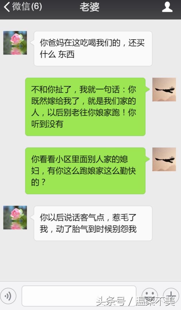 花了十万娶你回来，就是我家的人，别老往娘家跑！