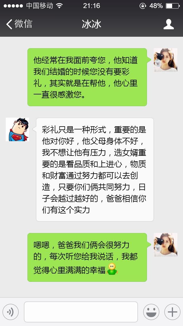 单身父亲和刚结婚女儿的聊天记录，在网上火了，内容让人深思