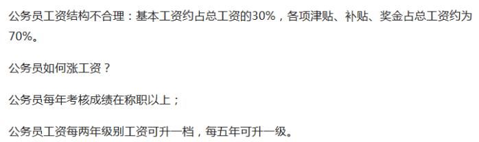 公务员工资构成大揭秘，难怪现在得人都想考公务员!