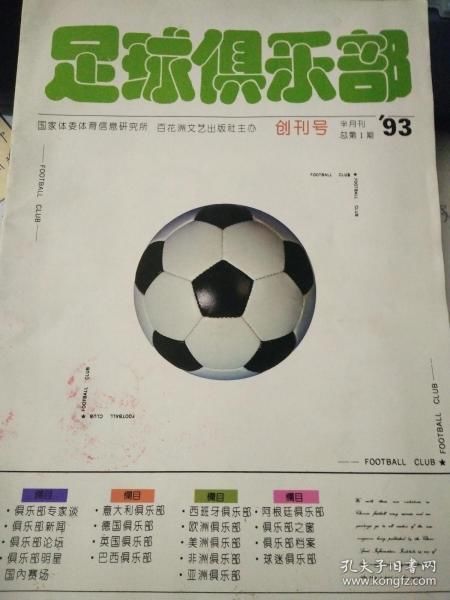 25年《足球俱乐部》休刊,球迷感慨:青春回忆啊