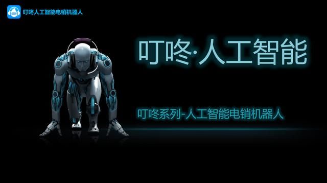 智能电销机器人未来五年的市场行情