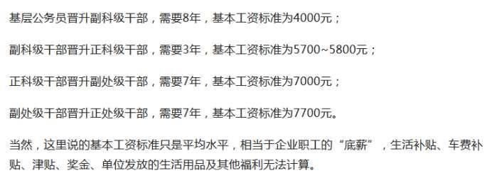 公务员工资构成大揭秘，难怪现在得人都想考公务员!