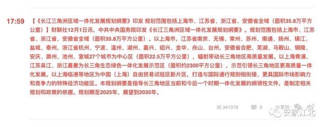 在长三角一体化发展中积极