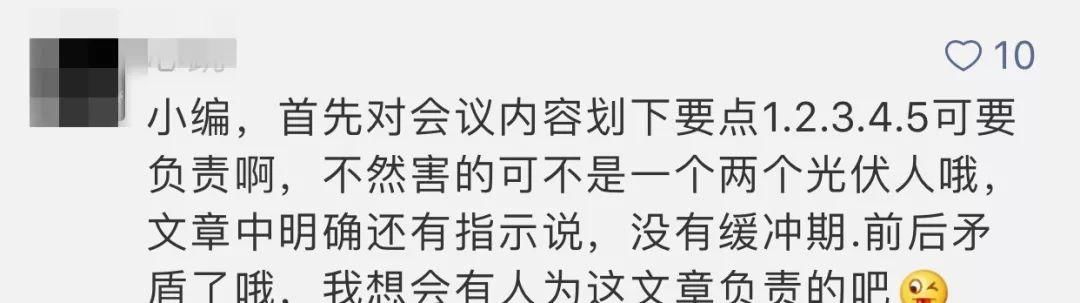 辟谣:户用光伏没有明确630补贴!造谣传谣扰乱市场，涉嫌犯罪!