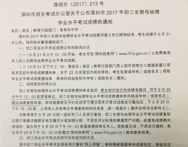 深圳生地会考成绩明天开放查询,这些事情你有