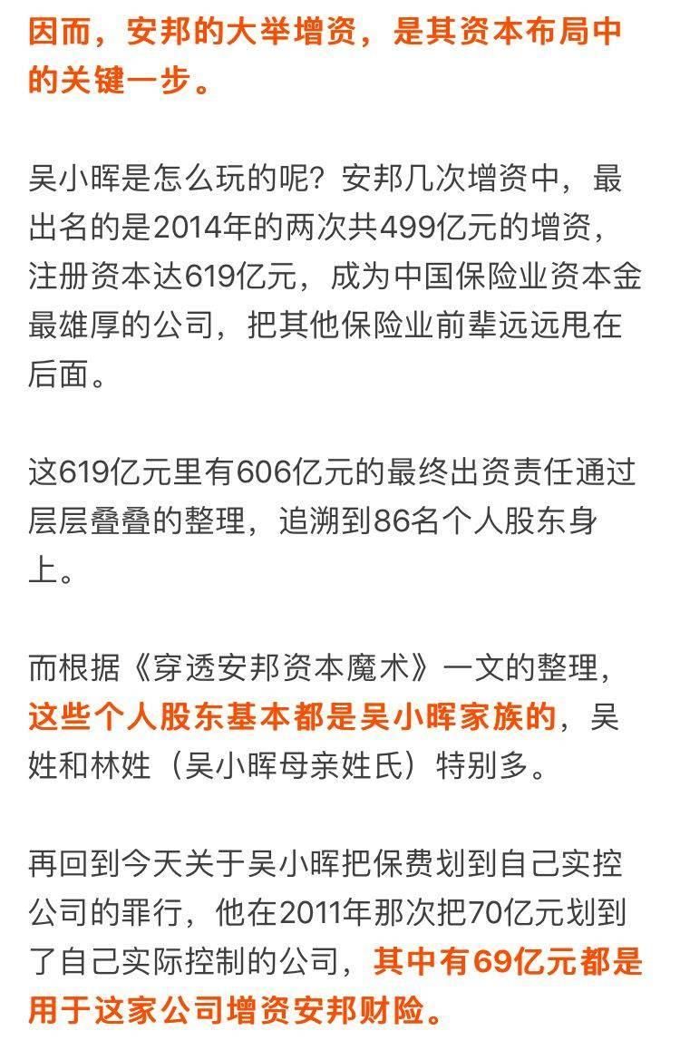 惊天大案!诈骗652亿，侵占100亿，吴小晖这次要凉?