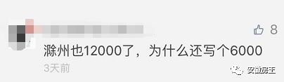 恐怖!蚌埠1万\/新房被秒光，房价冲击2万!阜阳2万+、芜湖1.7万、