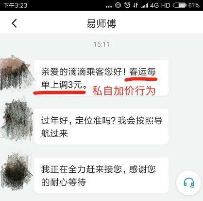 滴滴严厉打击线下现金加价行为