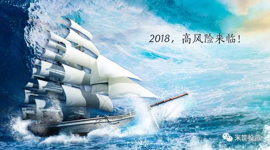 2018，全球金融市场将开启超强共振绞杀模式！