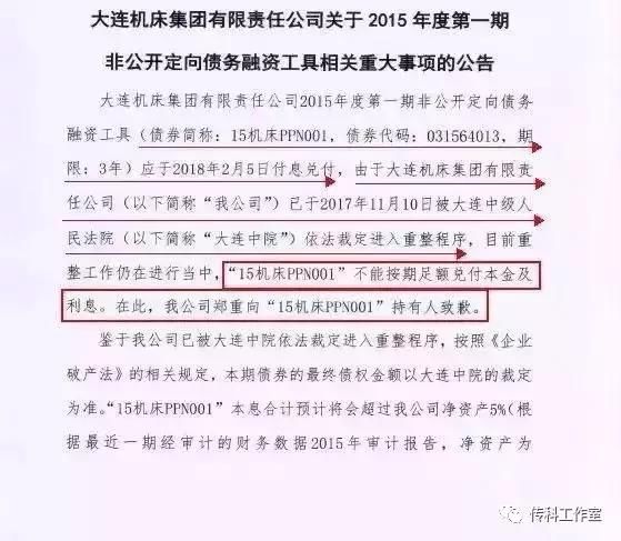 大连机床黄了？这叫破产重整，懂不？甩掉债务，只为再出发！