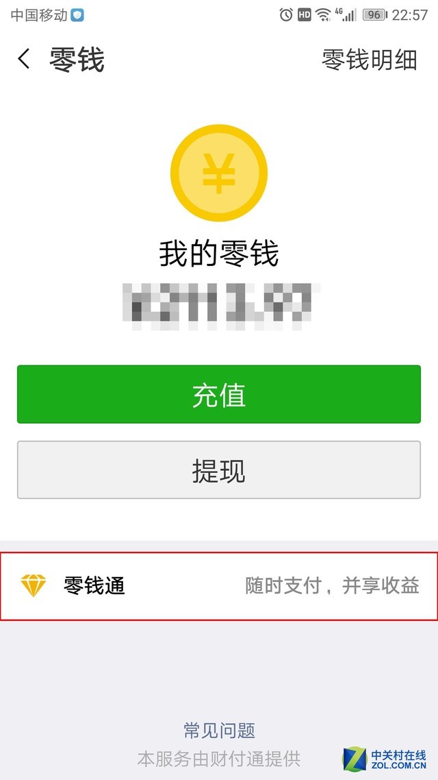 微信零钱 微信零钱通账户安全险