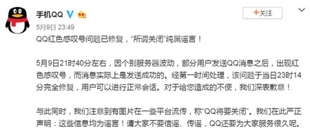 QQ不能用了?因违法被关闭?考验智商的谣言又来了!