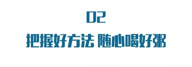 得了糖尿病不能喝粥？把握这六点，好粥随心喝！