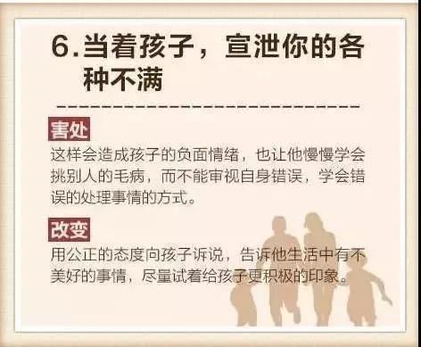 失败家长的12个坏习惯！没中一条的都是好父母！