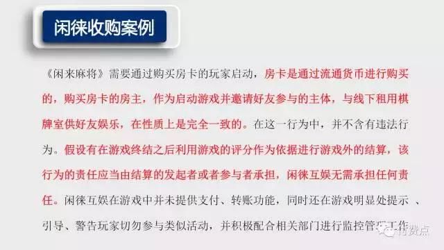 《棋牌游戏如何合法合规运营》PPT讲解