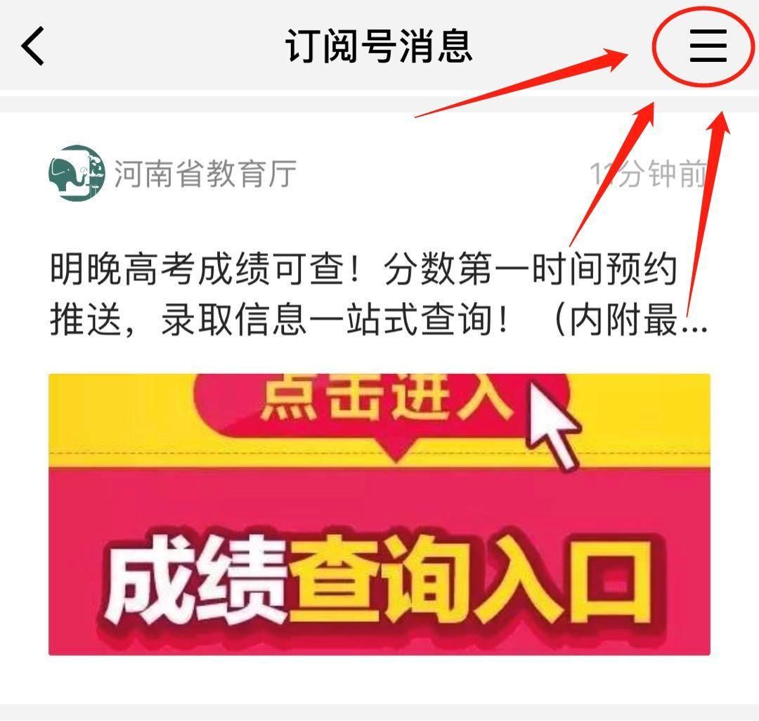 明晚高考成绩可查!关注河南省教育厅微信,高考