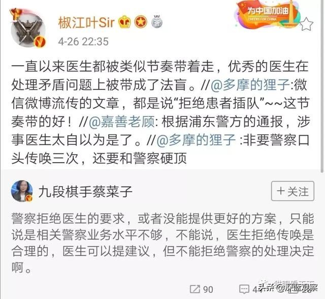 医生被警察铐走,谁在煽风点火?