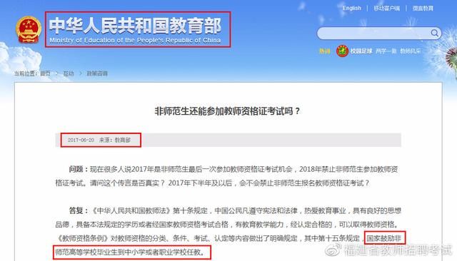 谣言1:非师范生将不能考教师资格证