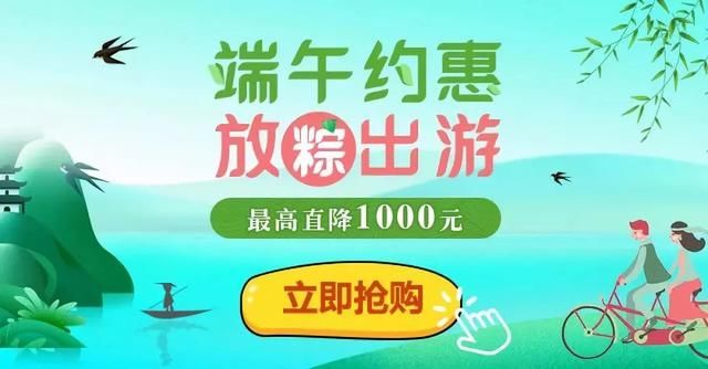 端午房源大降价！低至人均61起，搓麻+唱K+烧烤，小长假走起！