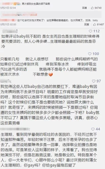 baby因为生理期又上了头条!到底是活该被diss还是真的事出有因?