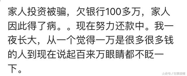 家家有本难念的经说说你欠债多少？