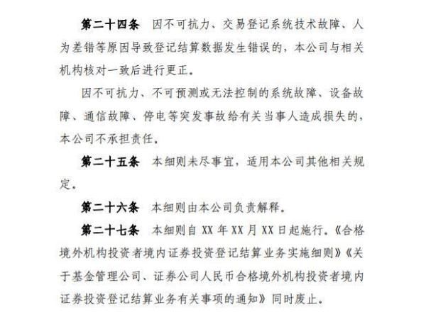 公司登记管理条例实施细则