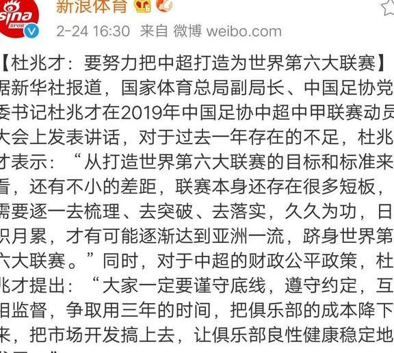 中超联赛努力打造为世界第6大联赛!曝本土裁判