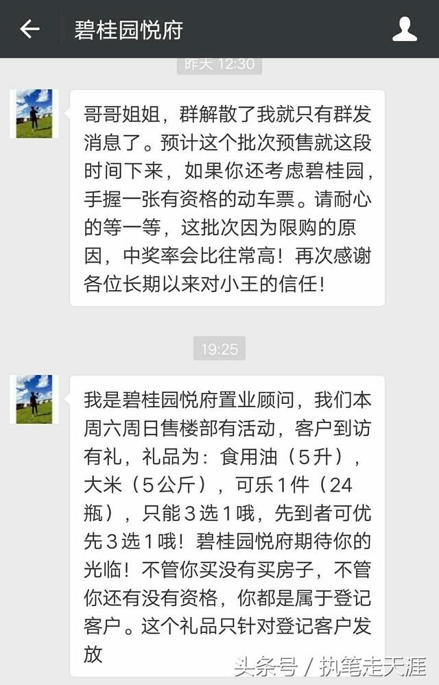 开发商竭力推销不等于摇房人可以随意买到心仪房，选择需适可而止