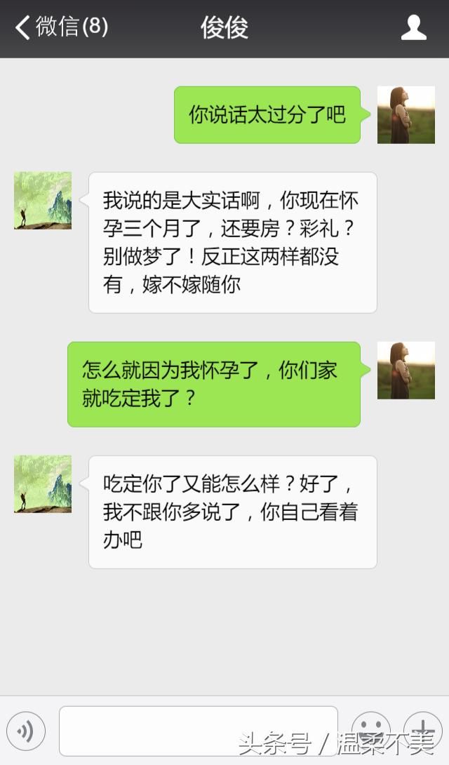 你都怀孕了，还要什么彩礼！婚房也别想了！嫁不嫁随你！