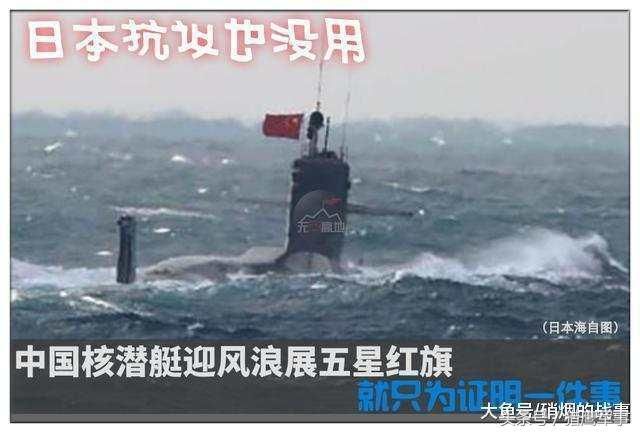 中国现役最先进核潜艇在地图上画了个圈 日本