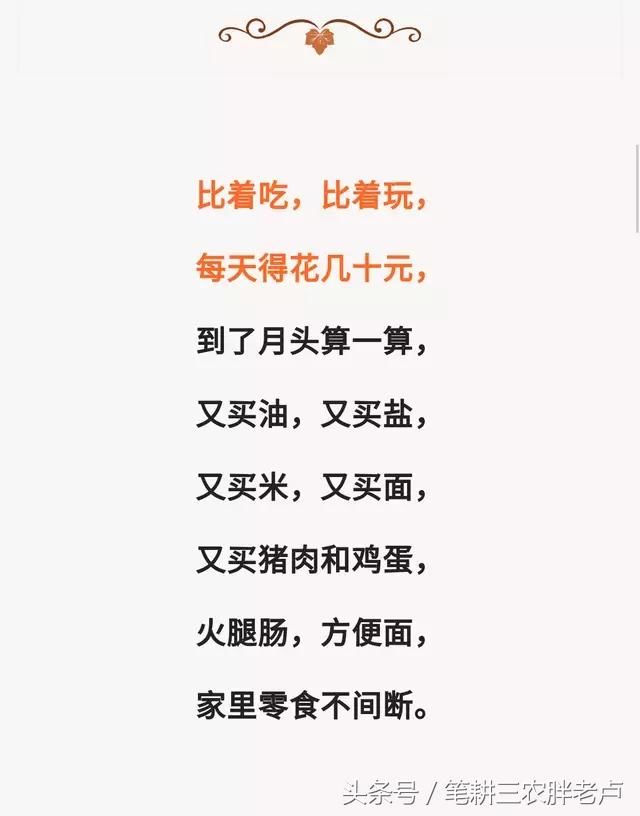 农村老人六十岁顺口溜，说的尽是城里老人，除了羡慕就是妒忌恨！