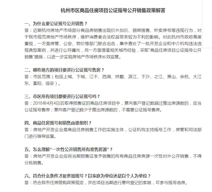 杭州摇号售房细则出炉 这些利好刚需们一定要看