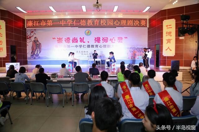 廉江一中仁德教育心理剧大赛成功举行