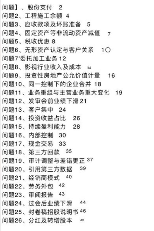 重磅!IPO审核再提新要求，现金交易、三方回款、 审计调整等六条