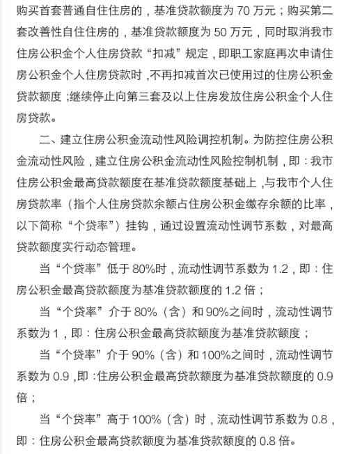 公积金贷款首套房,最高额度升至70万元