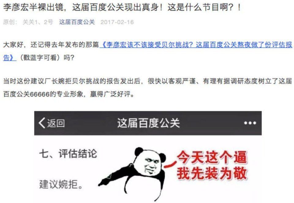 百度辟谣老板劈腿小三谣言惹群嘲，被批:这届公关不太行!