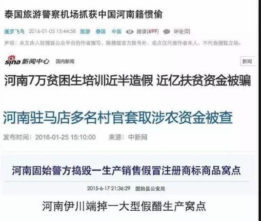 招聘过滤河南人? 河南人为什么总被黑?