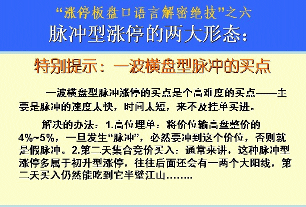 股票什么时候涨停，只需看懂盘口语言就够了！