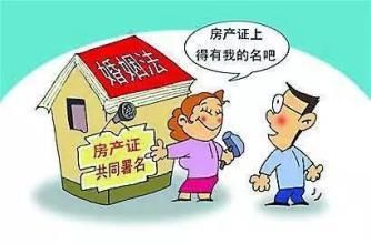 不动产权证如何填名字 房子是谁的？知道不后悔