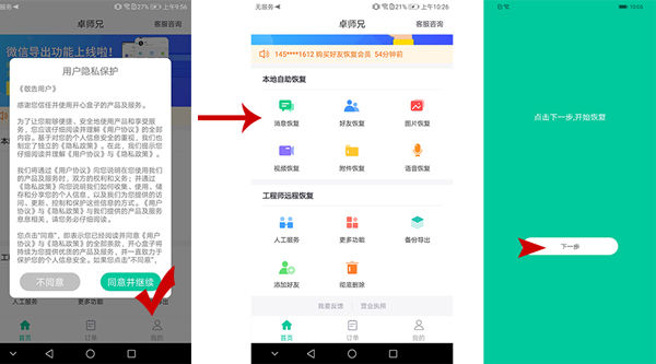 怎样恢复微信登录