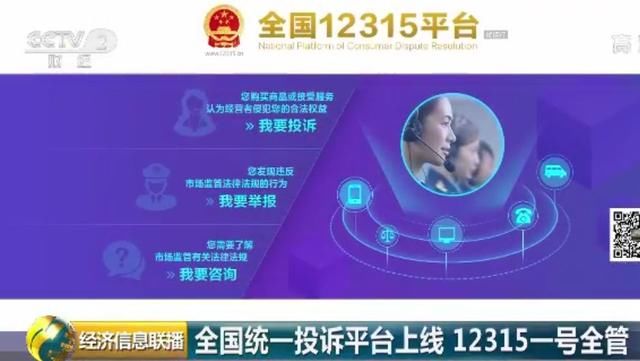 12331网上投诉