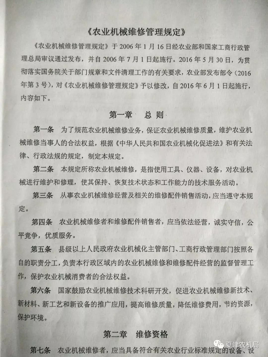 夏津县农机局召开农机维修网点问题整改调度会